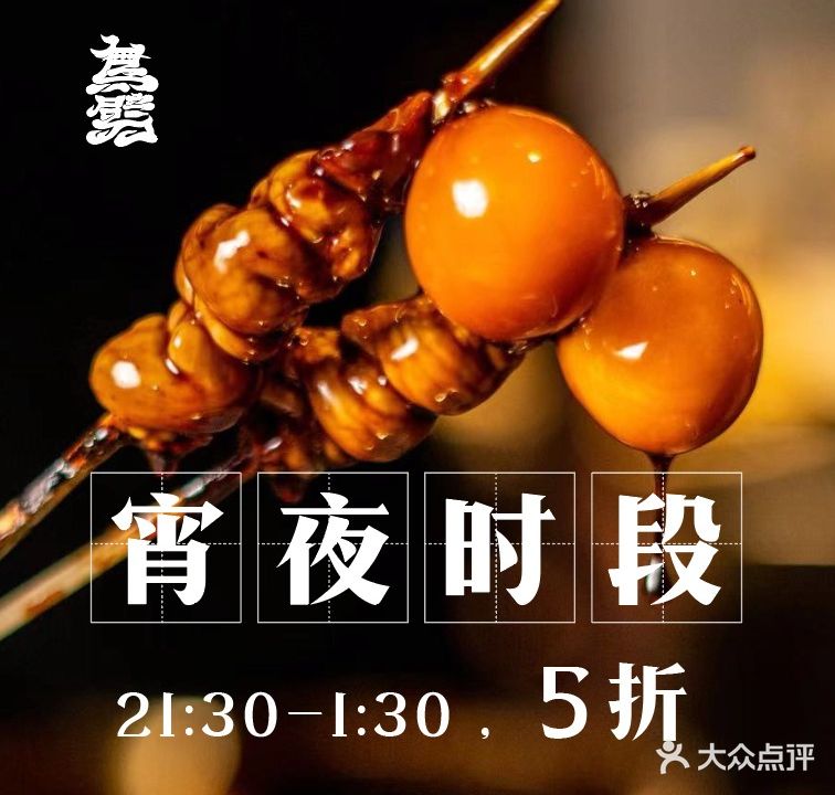 鸟劈·广式烧鸟x清酒吧(中海环宇天下花园店)