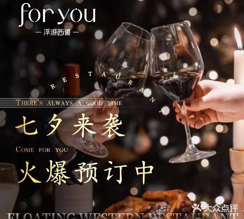 浮游·主题派对西餐厅·求婚表白策划·生日派对·纪念日派对·宝宝派对·户外婚礼(CBD三迪中心分店