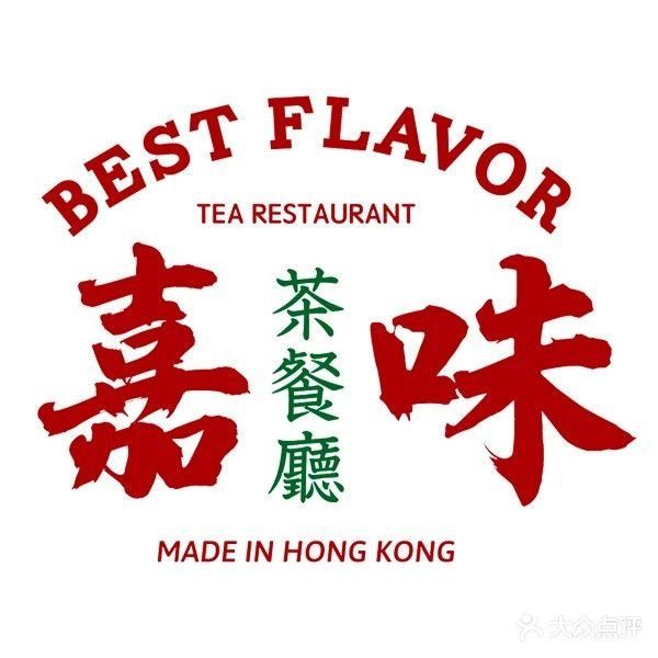 嘉味茶餐厅(永旺梦乐城星湖店)