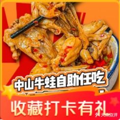 港式打边炉·牛蛙放题(中山南区店)