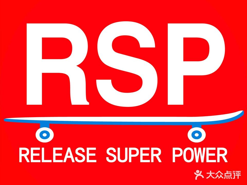 RSP滑板运动中心(罗锦路店)