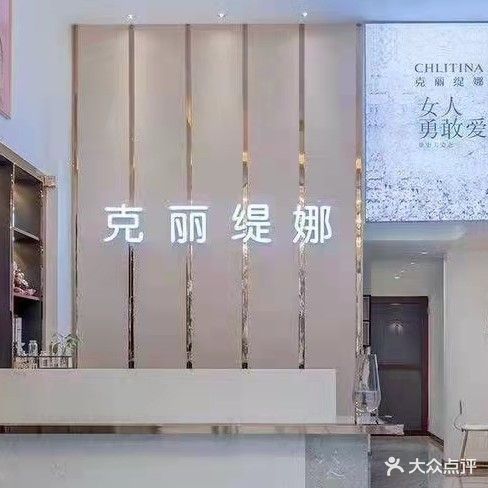 克丽缇娜(株洲恒大店)