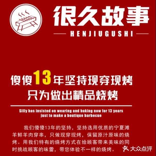很久故事·烤串·烤羊腿·精酿小酒馆(长虹店)