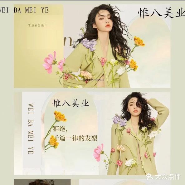 唯芭美业(五店)