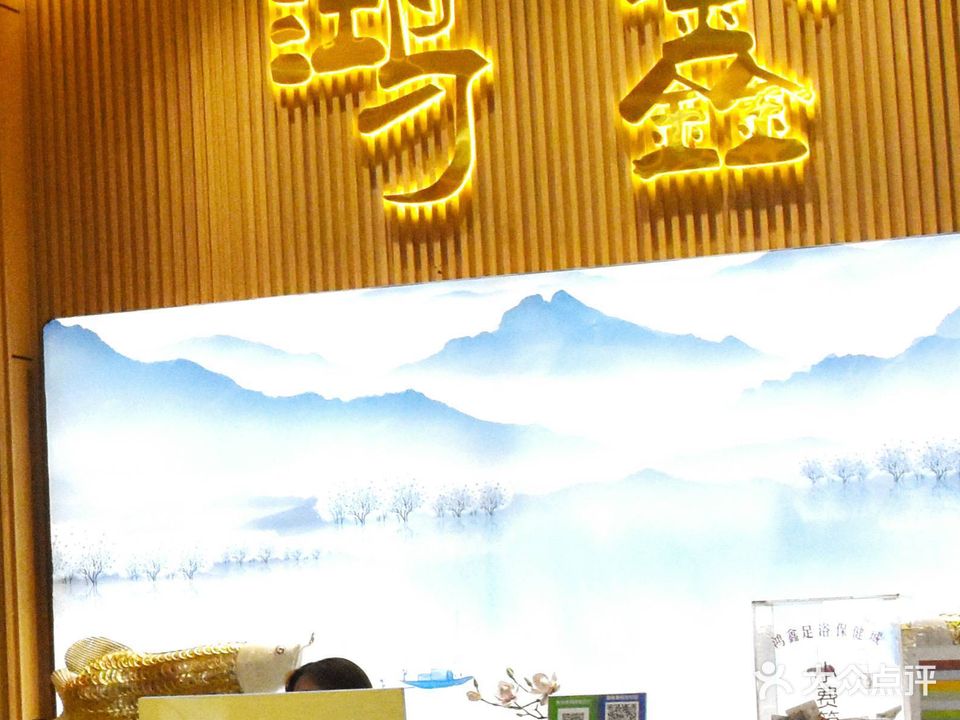 鸿鑫足浴保健城(布吉店)