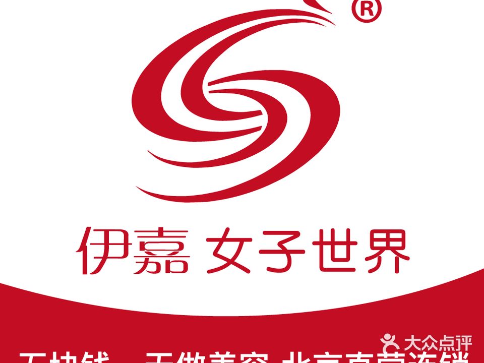 伊嘉女子世界(固始店)