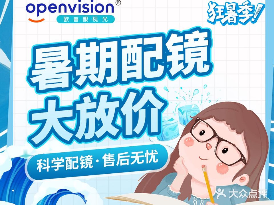 Openvision欧普眼视光(永红路店)