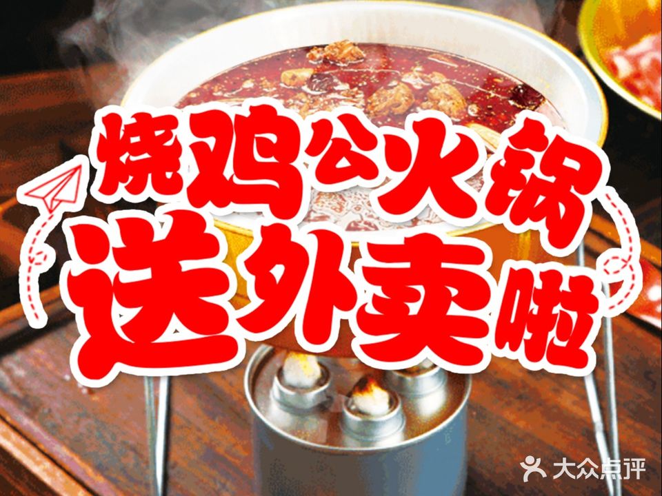 金老汉烧鸡公(马台街店)