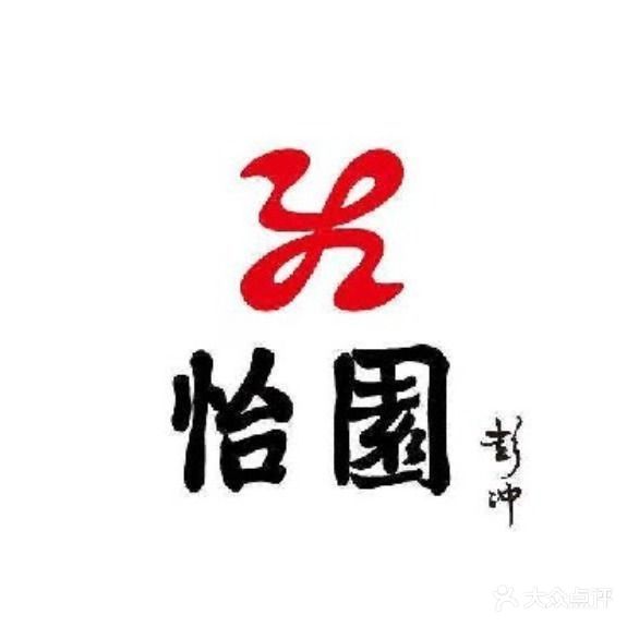 怡园饭店-西餐厅