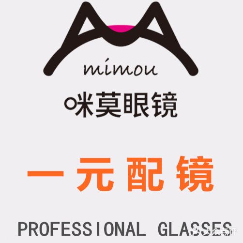咪莫眼镜(万达店)