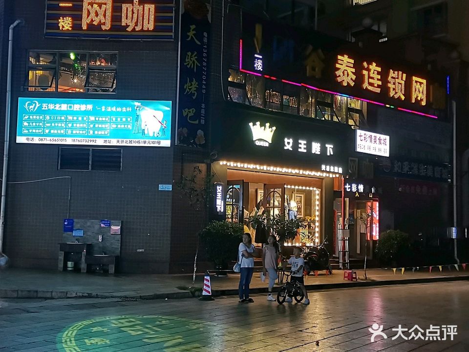 谷泰电竞网吧(天骄店)