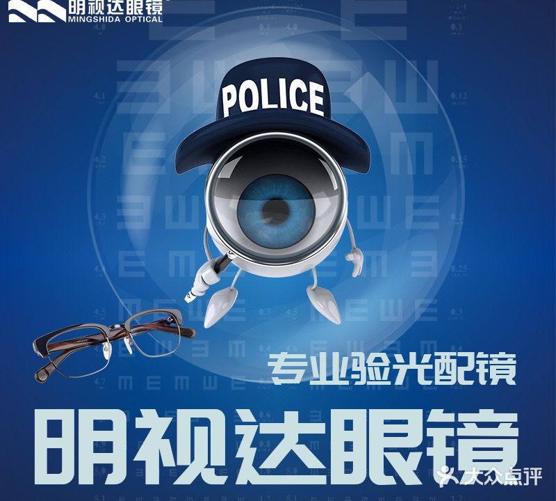 明视达眼镜千灯店