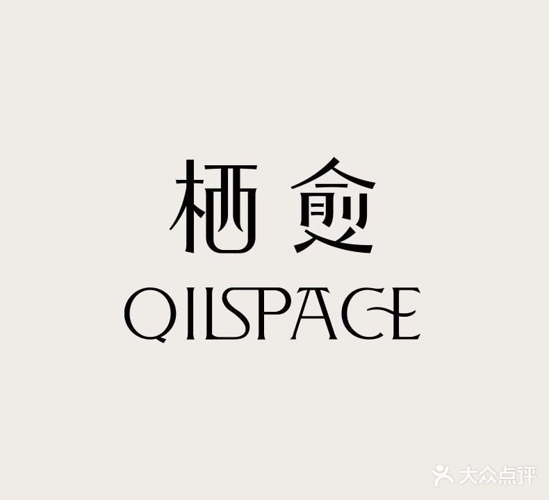 栖愈QIISpace(望京店)