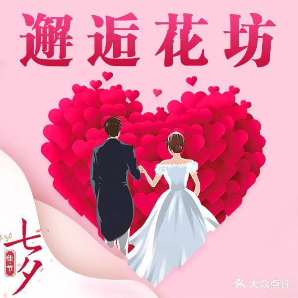 玫瑰之缘鲜花坊