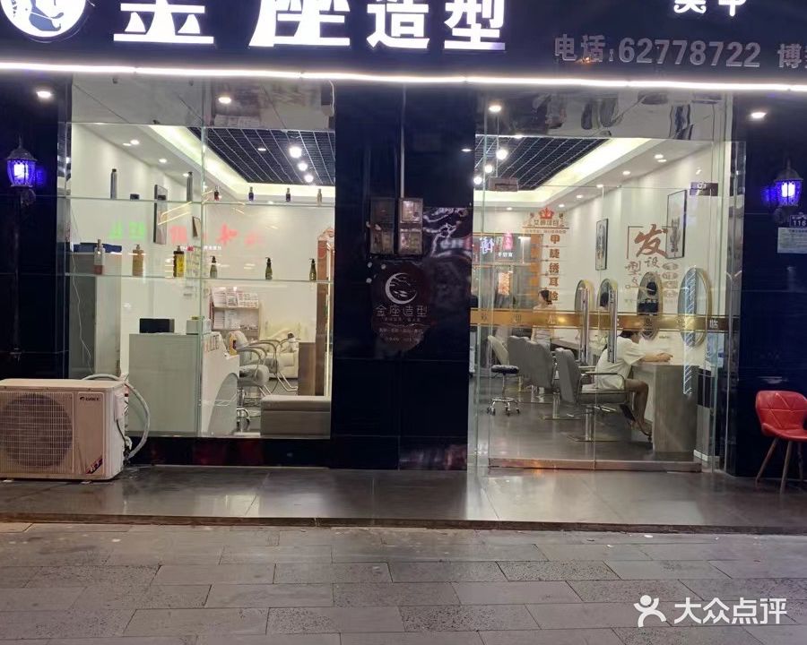 金座造型(博鳌店)