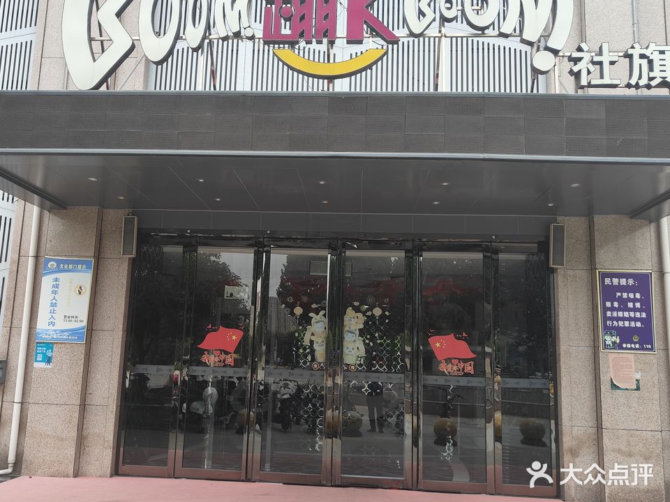蹦K(社旗店)