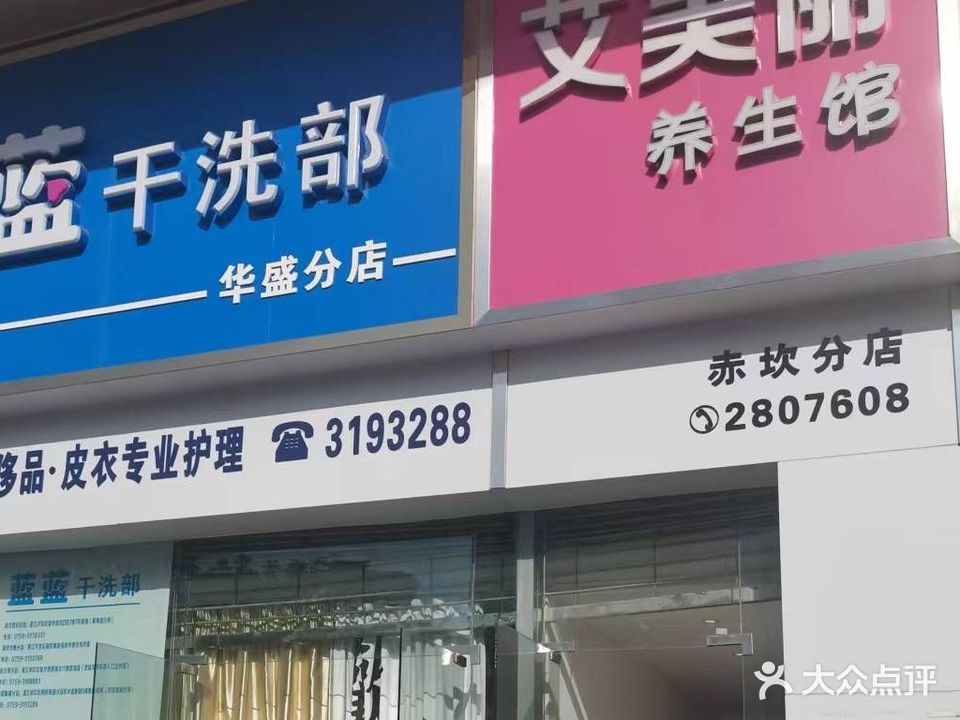 艾美丽养生馆(华盛新城店)