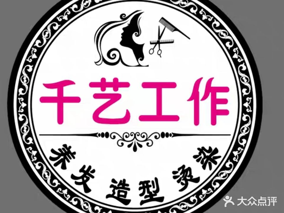 千艺工作室