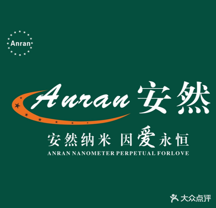 安然纳米养生汗蒸馆(嘉湖花园店)