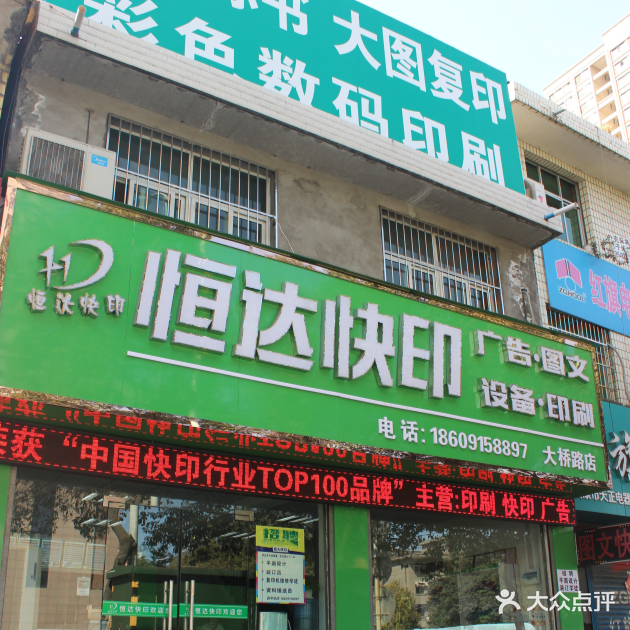 恒达告广快印(大桥路店标书图纸印刷)