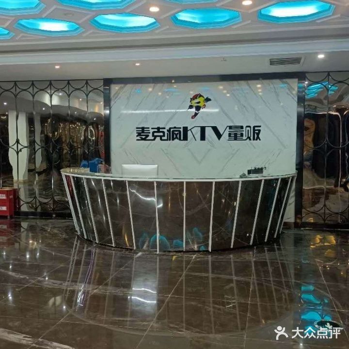 麦克疯KTV(瑞丽名城))