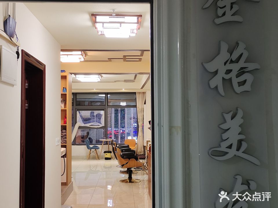 金格美发会所(汇金中心店)