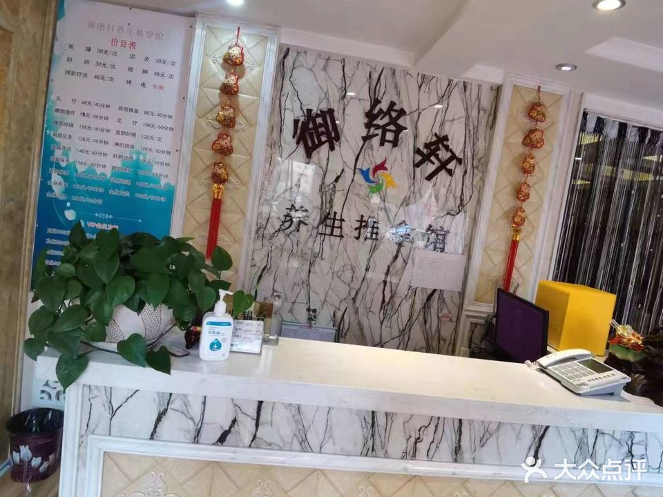 御络轩养生堂推拿馆(夏都俊园店)