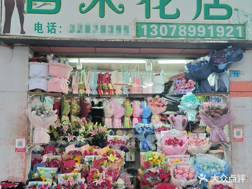百禾花店(白龙店)