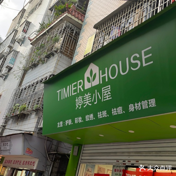伊点扮