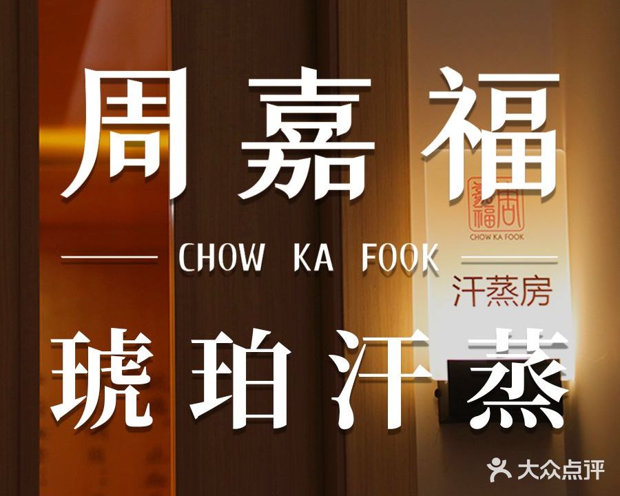 周嘉福珠宝