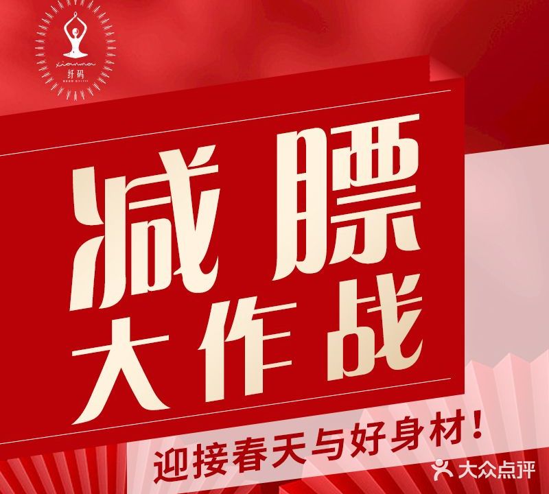 纤码瘦身(钱江店)
