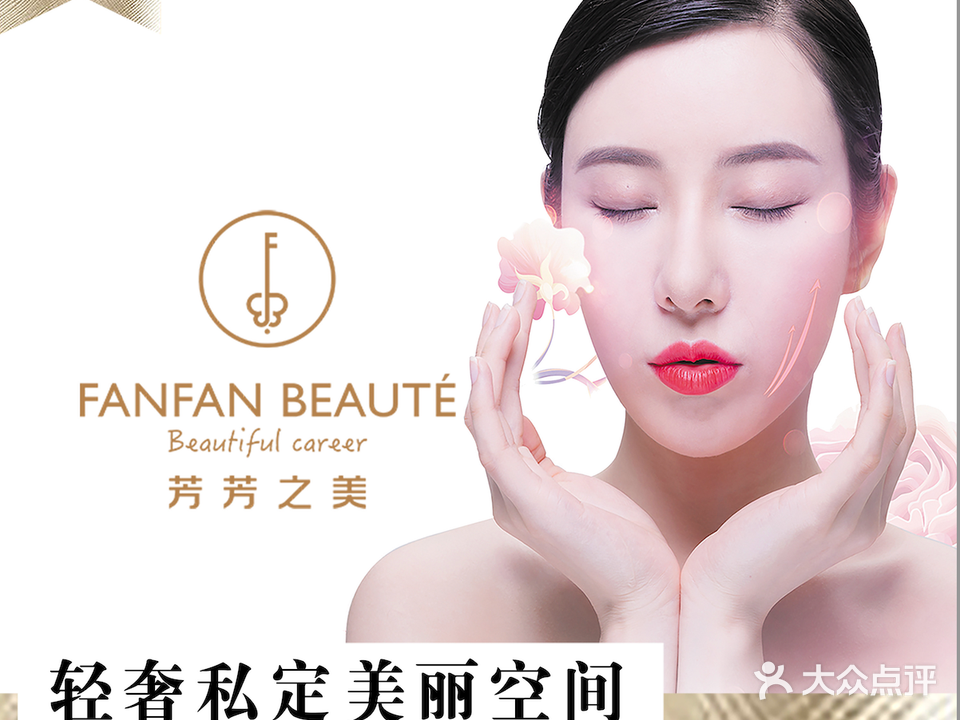 芳芳之美美甲美睫(温哥华山庄店)
