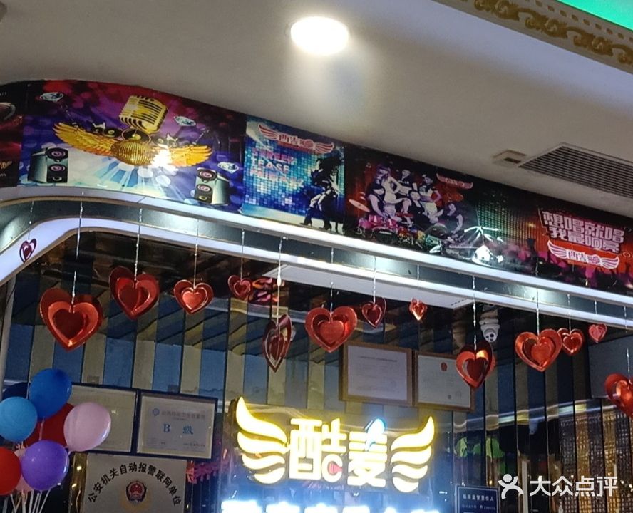 酷麦音乐会所(田心文化商业广场店)