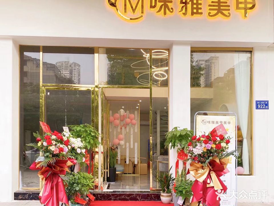 咪雅美甲