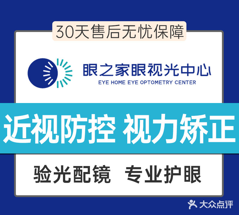 眼之家视力矫正服务中心(澄海店)