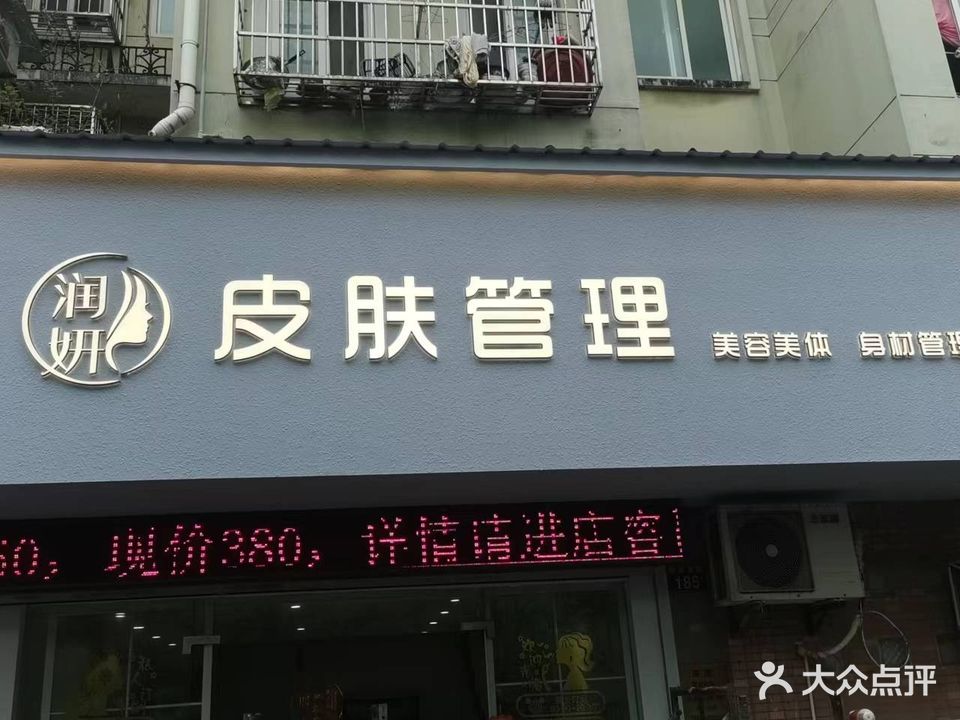 丽颜美容美体养生馆(徐家漕路店)