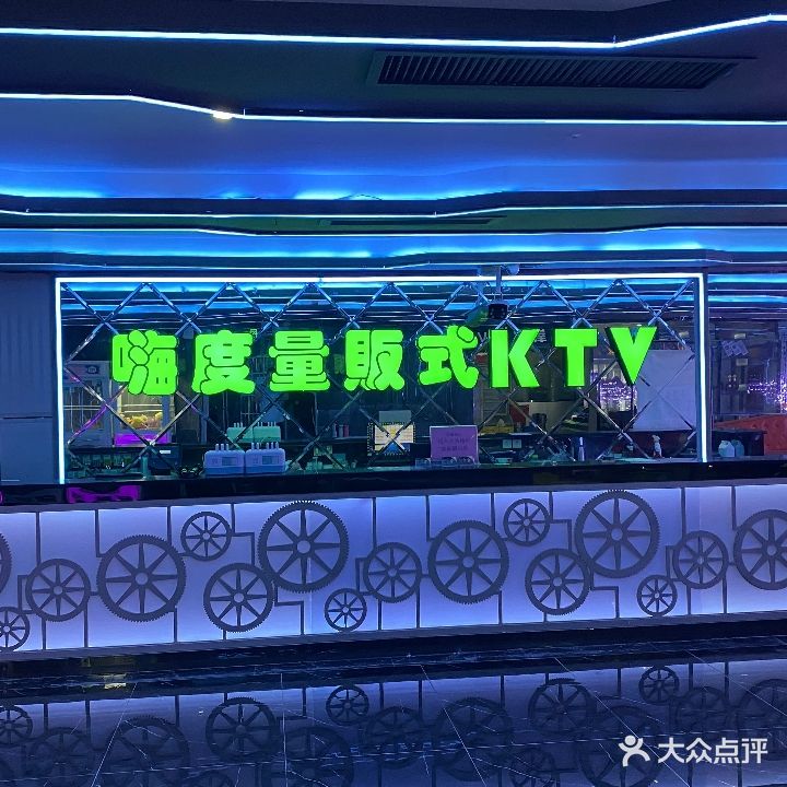 嗨度量贩式氧吧KTV(横栏店)