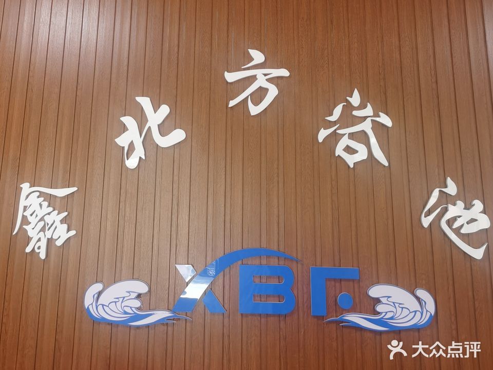 鑫北坊浴池