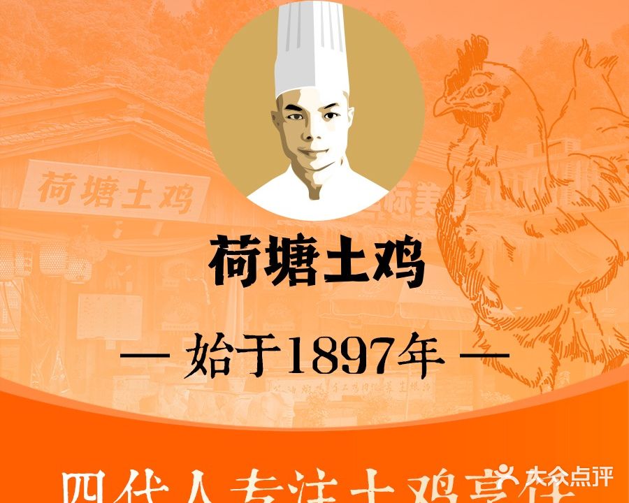 荷塘土鸡(河东店)