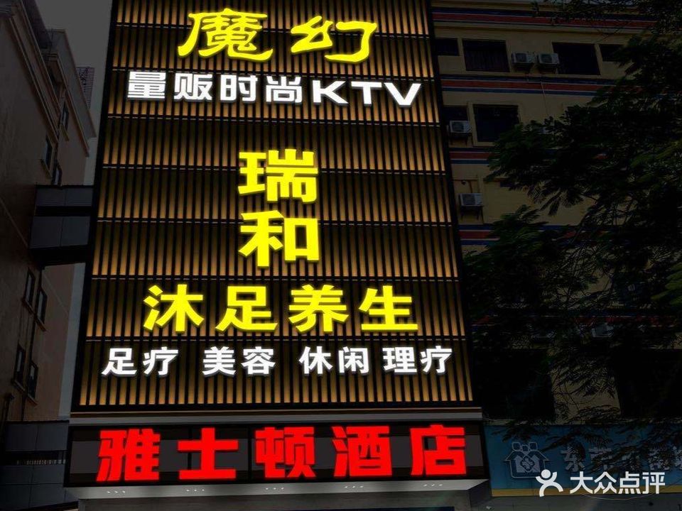 魔幻PARTY生日聚会KTV(南城店)