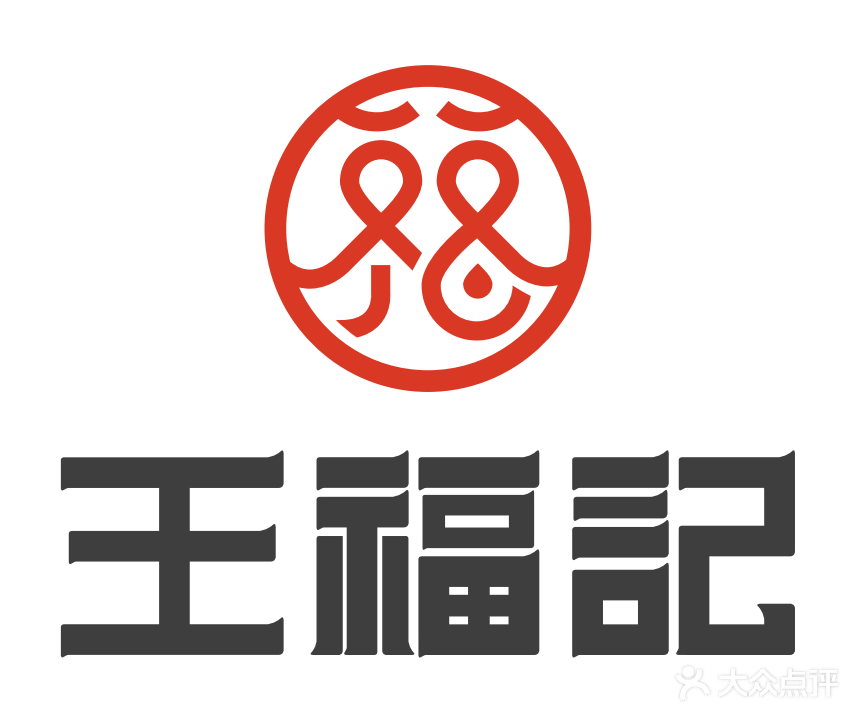 王福记·将骨·海鲜(五四广场店)
