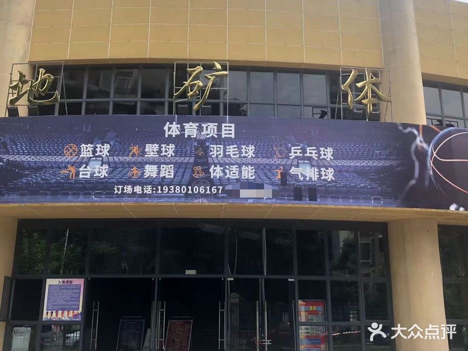 贵州地矿体育馆
