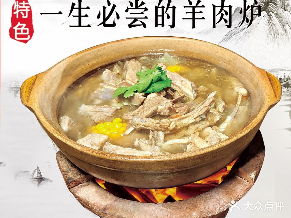 尚烤羊肉炉(瑞璟·香榭花都店)