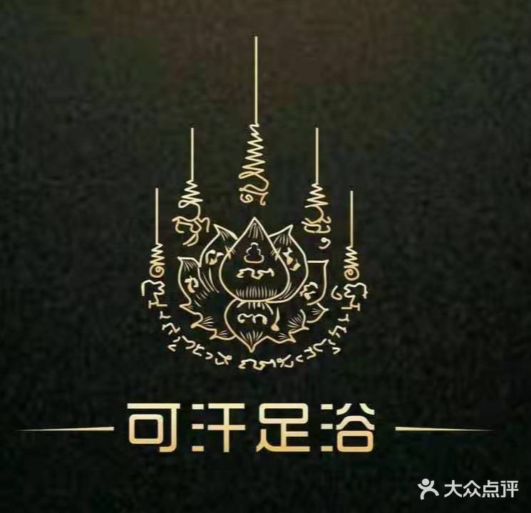 可汗足浴SPA会所(梅园店)