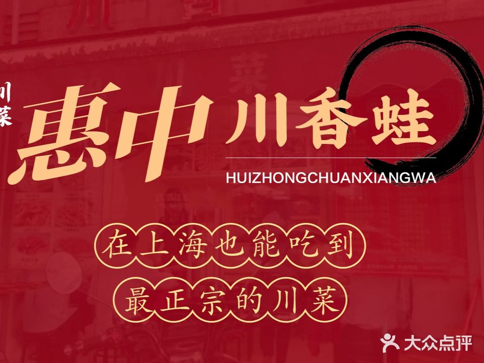惠中川香蚌