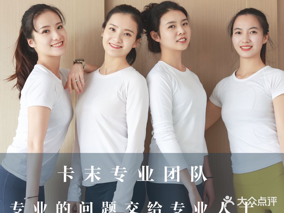 卡沫瑜伽&普拉提练习馆