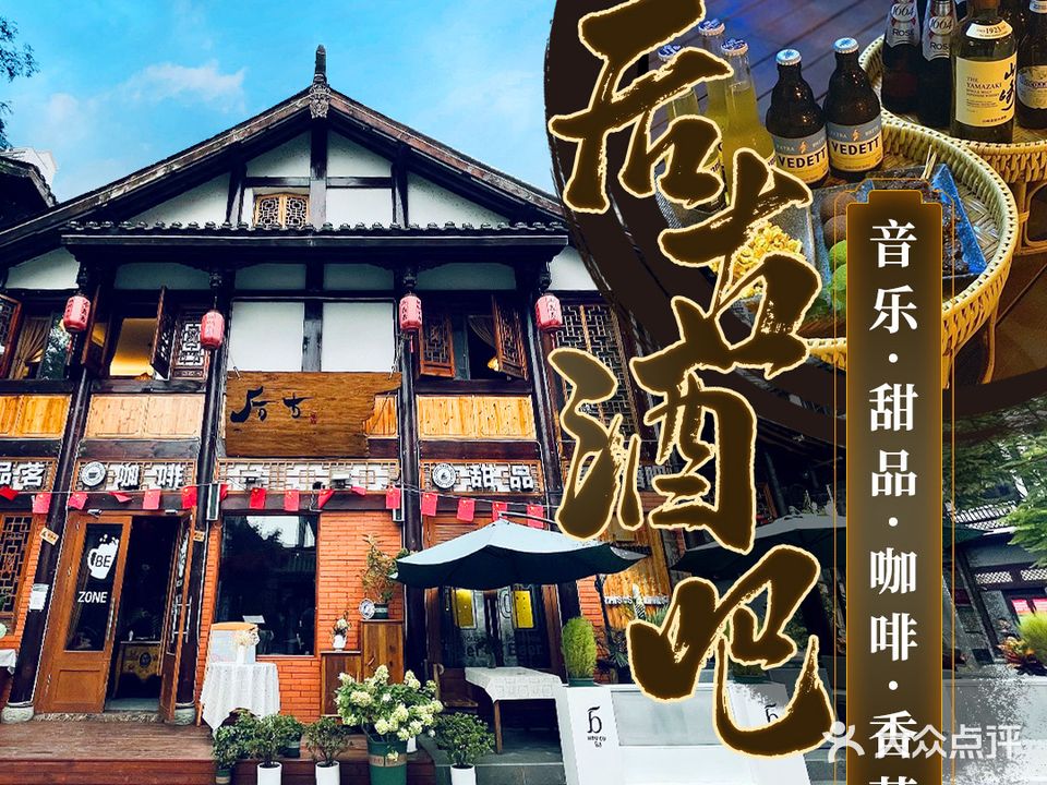 后古酒吧(上中顺商业街区店)
