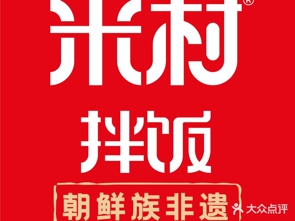 米香拌饭