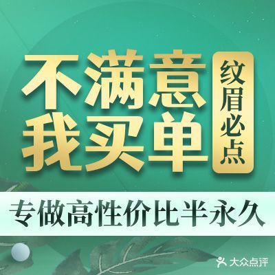纹绣之家纹眉半永久专发连锁·莱斯店(海亮店)
