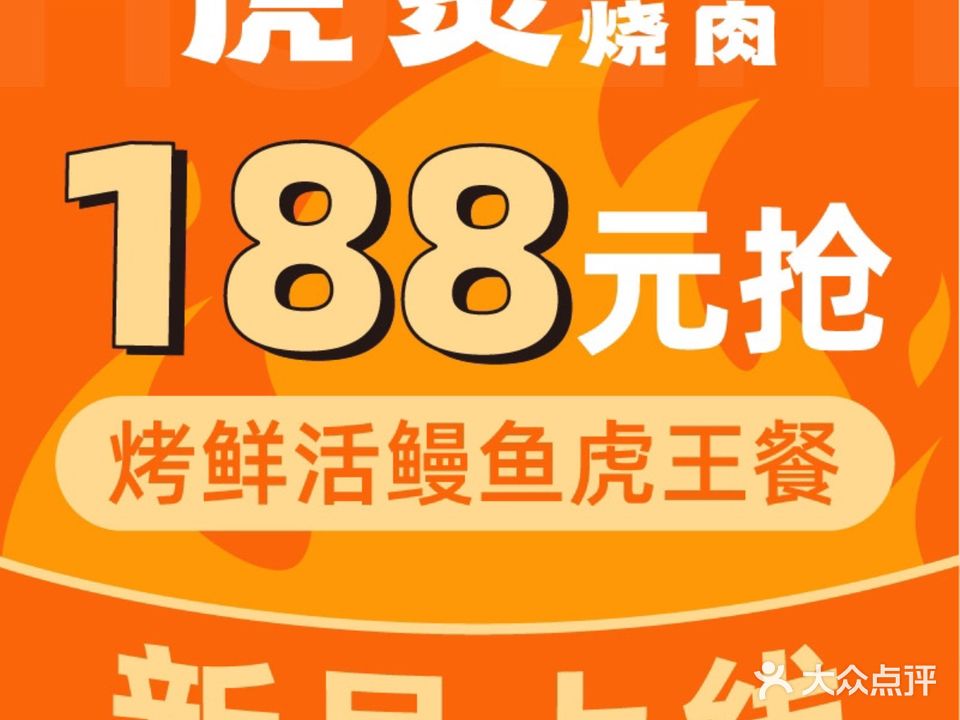 虎炙烤肉(龙华星河ICO店)